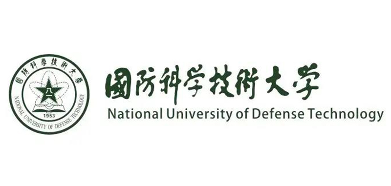 国防科技大学